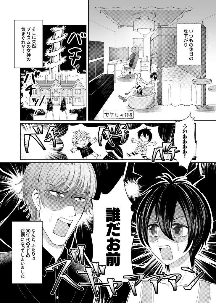 たとえ絵柄が90年代のBLでもキミが好きっ!