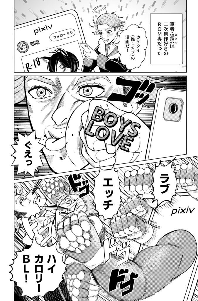 実録 同人活動ってたのしすぎ〜!?(紙版)