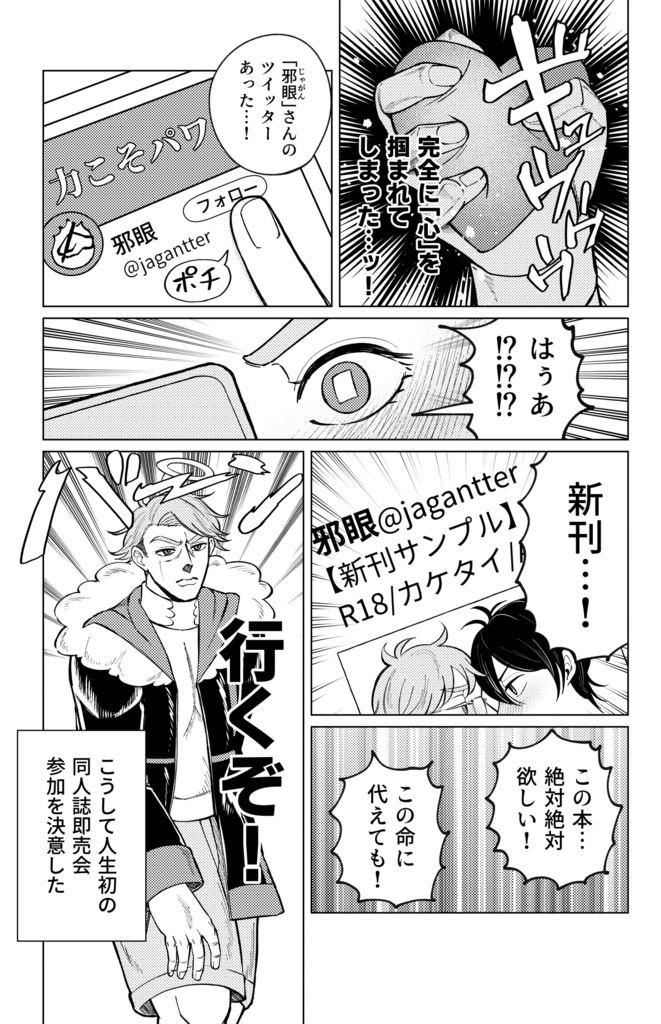 実録 同人活動ってたのしすぎ〜!?(紙版)