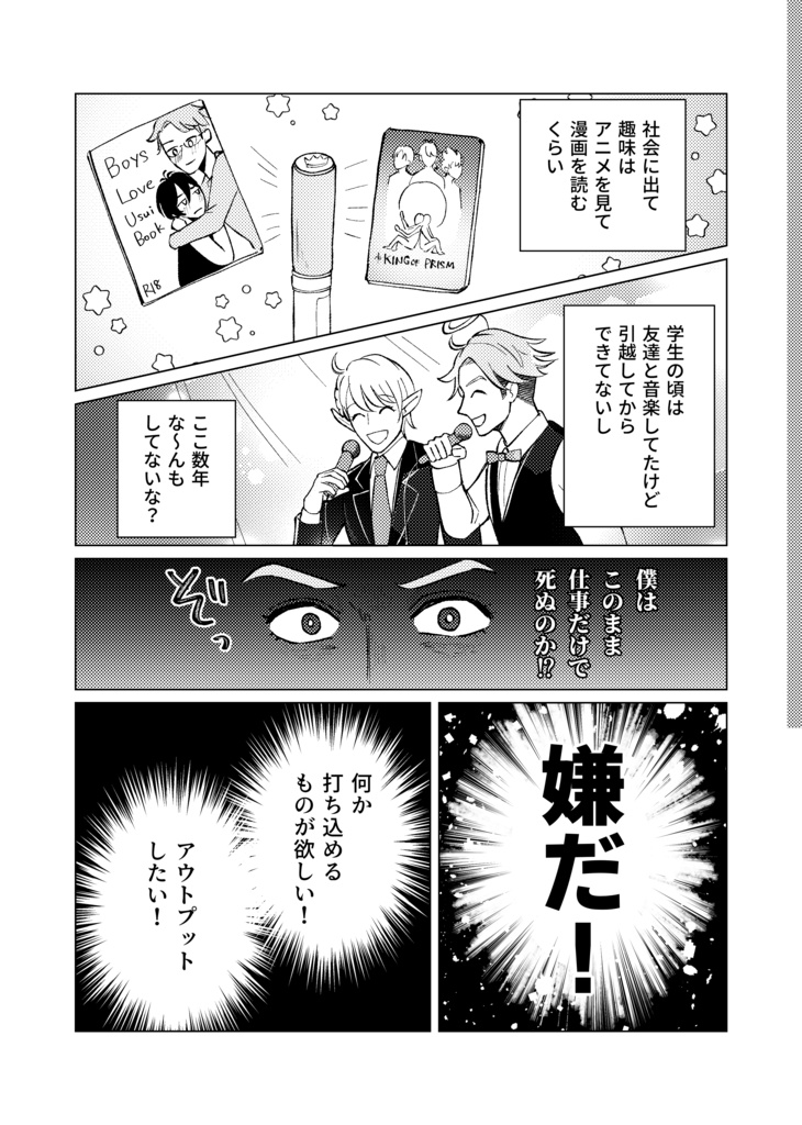 同人活動ってたのしすぎ〜!?(電子版)