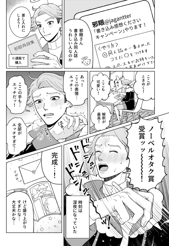 同人活動ってたのしすぎ〜!?(電子版)