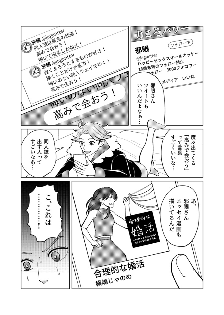 同人活動ってたのしすぎ〜!?(電子版)