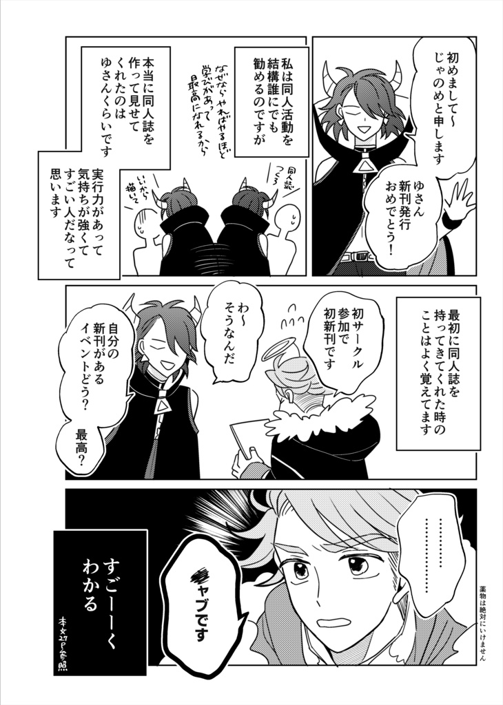 同人活動ってたのしすぎ〜!?(電子版)