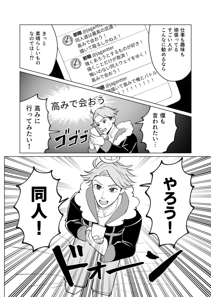 同人活動ってたのしすぎ〜!?(電子版)