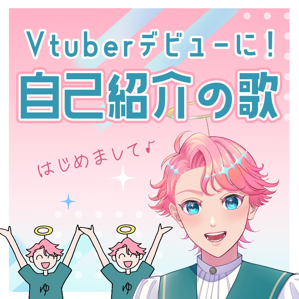 【フリー音源】歌で自己紹介！【Vtuber】