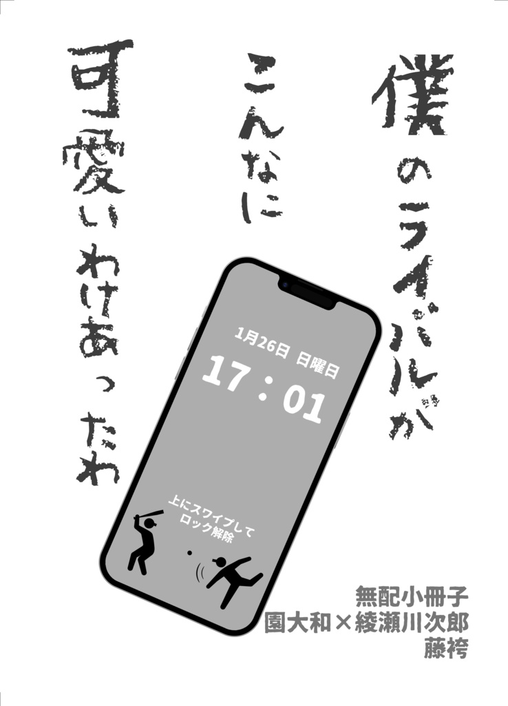 園綾無配小冊子集