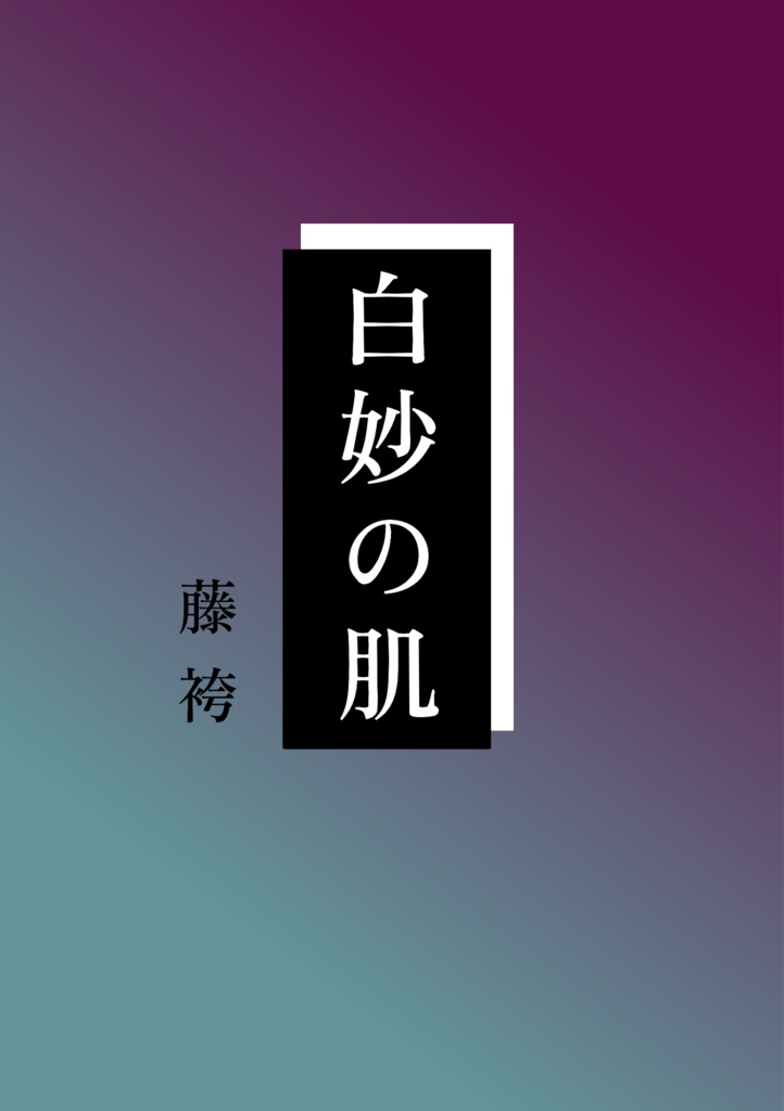 園綾無配小冊子集