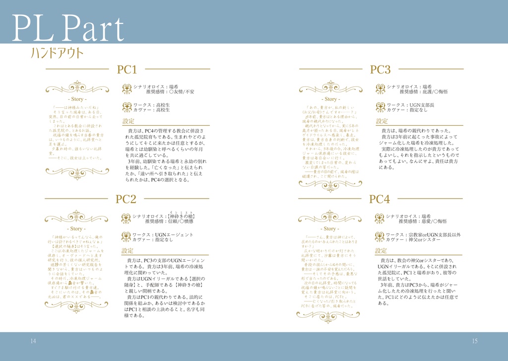 【DX3】地に福音が満ちずとも_無料配布版