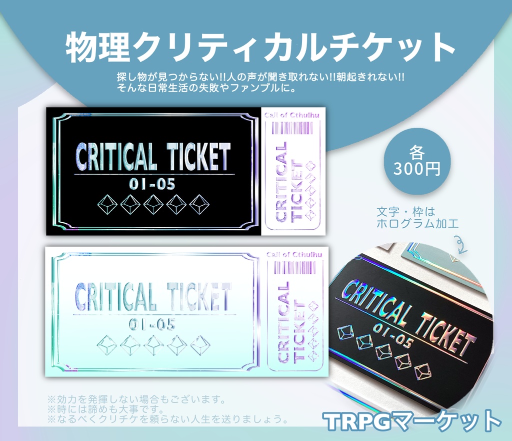 【新色追加】物理クリティカルチケット