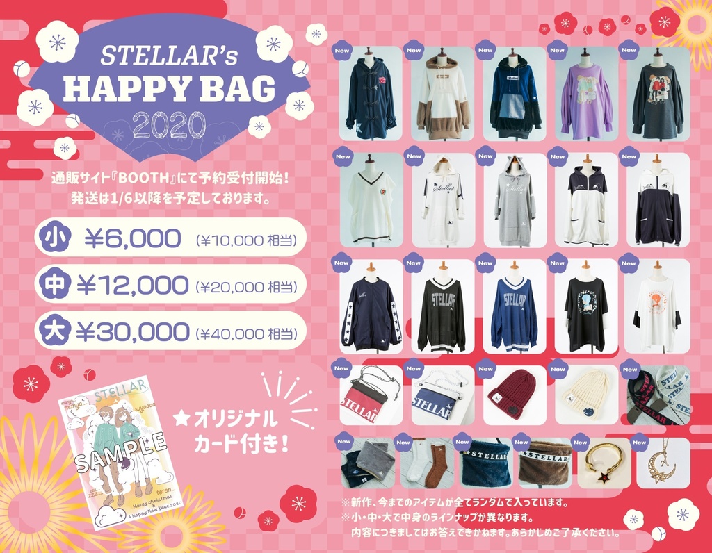 HAPPY BAG 2019-2020【中】