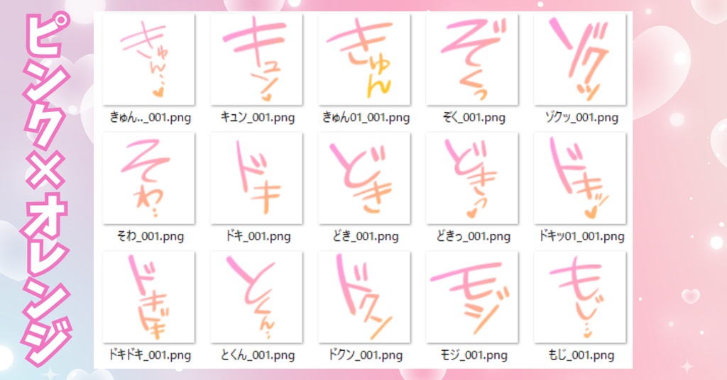 AI同人で使える描き文字スタンプ【AI漫画・CG集用オノマトペ素材】どきどき編