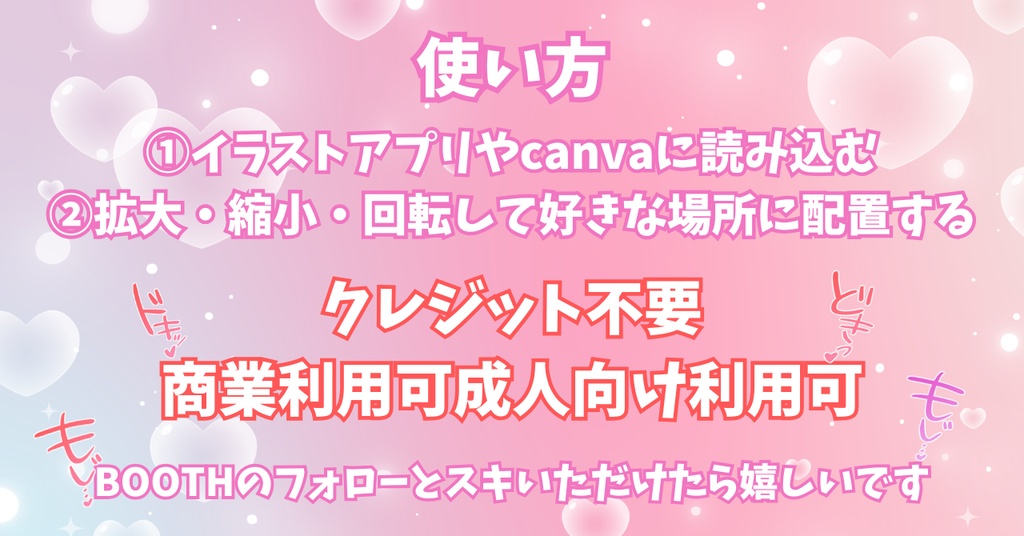 AI同人で使える描き文字スタンプ【AI漫画・CG集用オノマトペ素材】どきどき編
