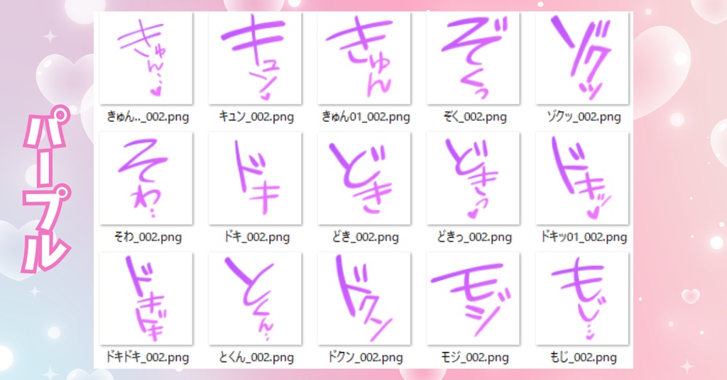 AI同人で使える描き文字スタンプ【AI漫画・CG集用オノマトペ素材】どきどき編