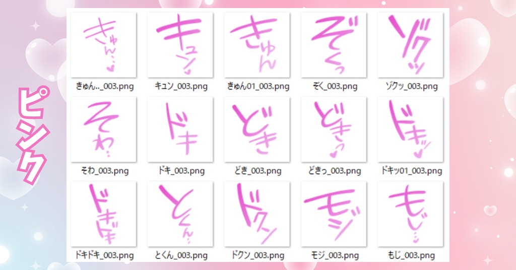 AI同人で使える描き文字スタンプ【AI漫画・CG集用オノマトペ素材】どきどき編