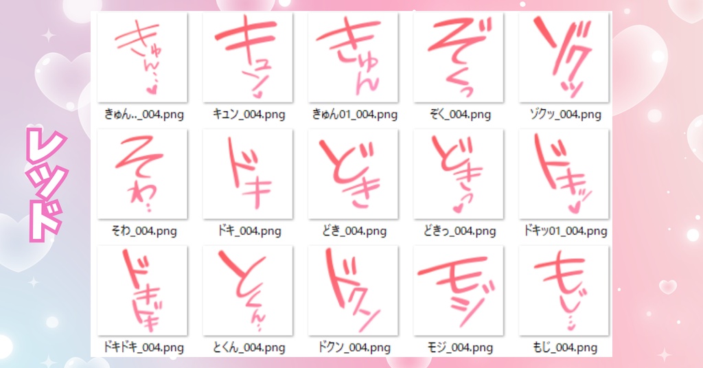 AI同人で使える描き文字スタンプ【AI漫画・CG集用オノマトペ素材】どきどき編