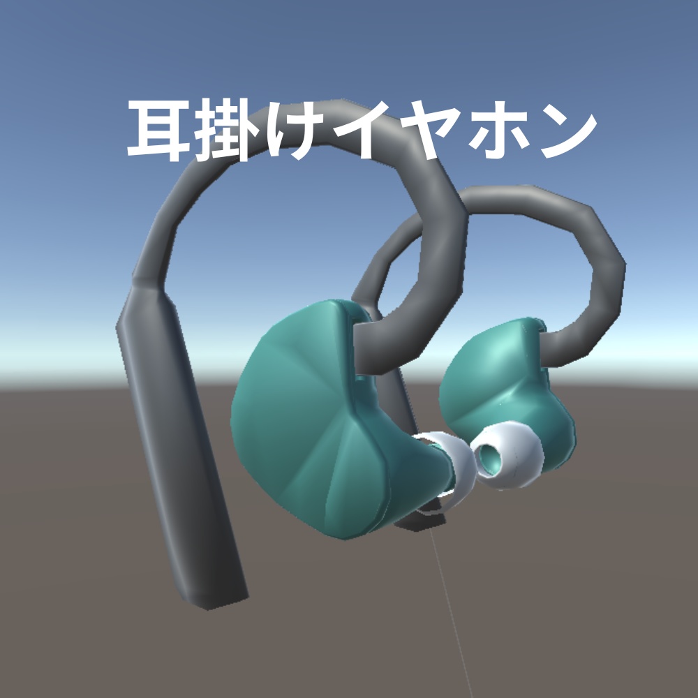 【３Dモデル】耳掛けワイヤレスイヤホン