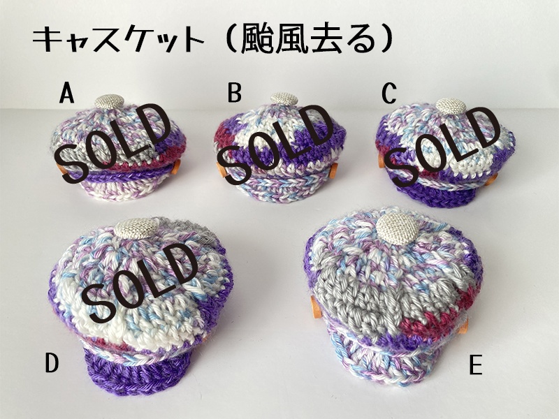 キャスケット（颱風去る）E