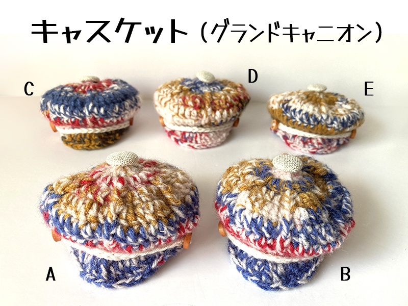 キャスケット(グランドキャニオン)