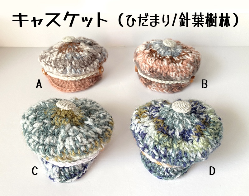 キャスケット(ひだまり/針葉樹林)