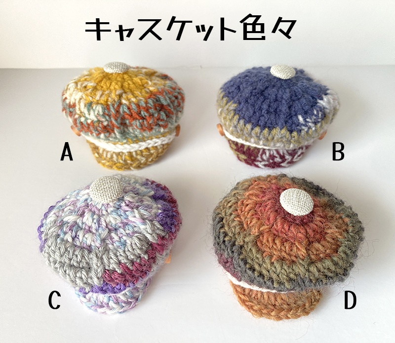 キャスケット色々