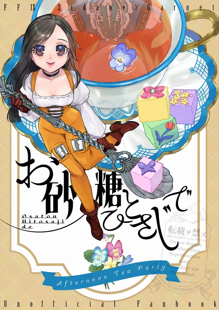 ジタガネ漫画「お砂糖ひとさじで」