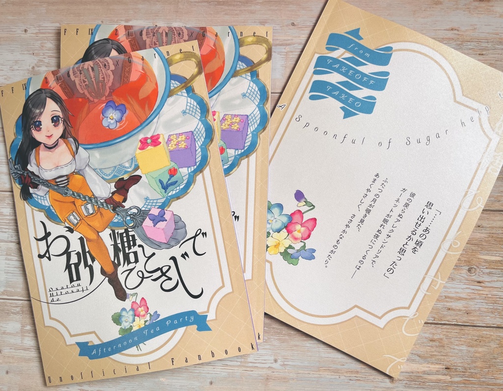 【少数再販】ジタガネ漫画「お砂糖ひとさじで」