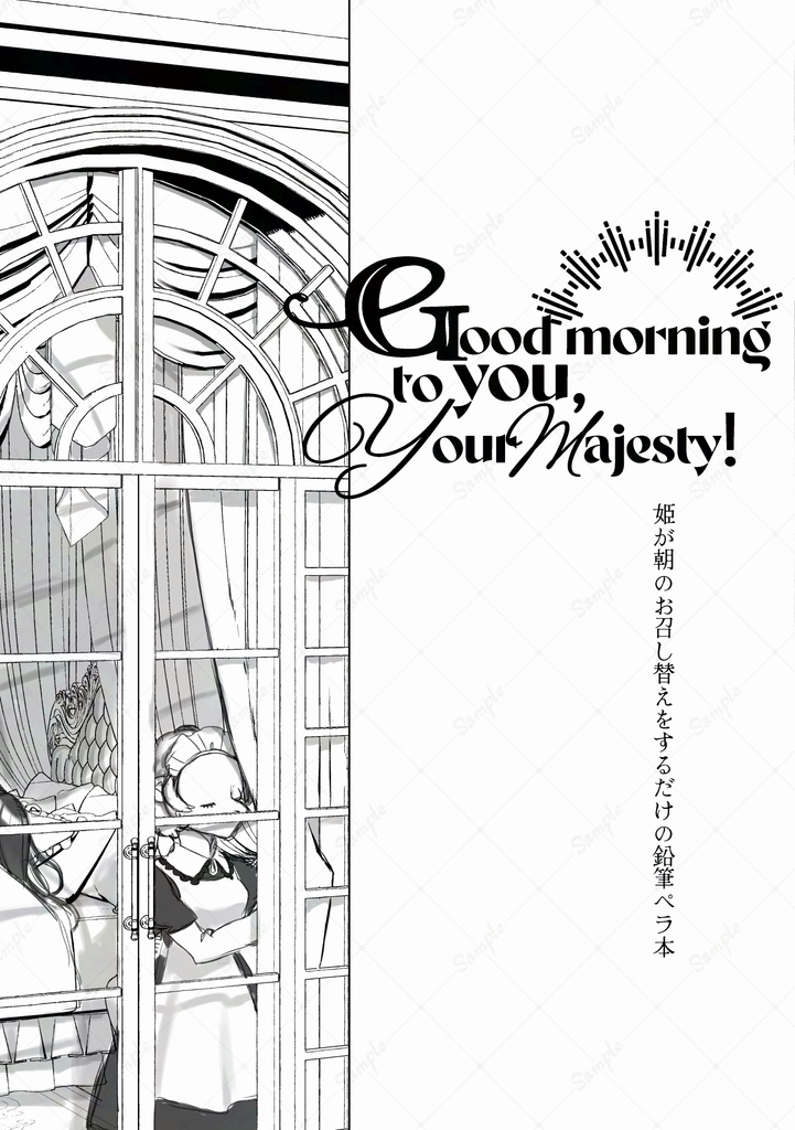 【web再録済】ジタガネ「Good morning to you,Your Majesty!」