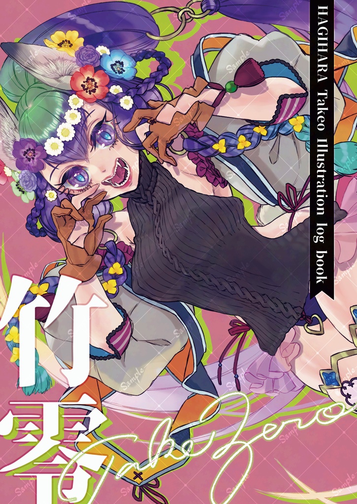 オリジナルイラスト集「竹零」