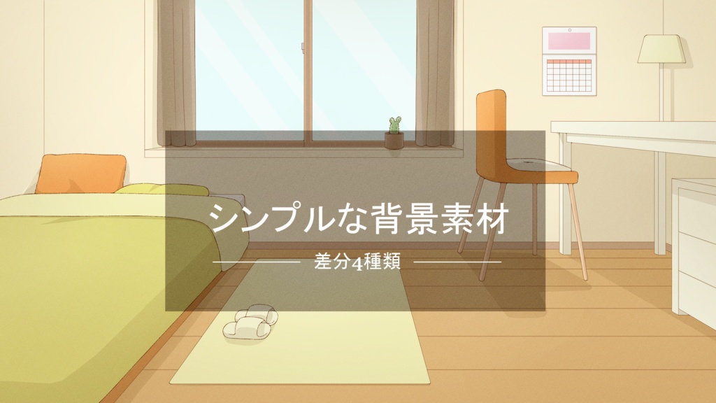 【イラスト背景素材】シンプルな部屋/黄色部屋