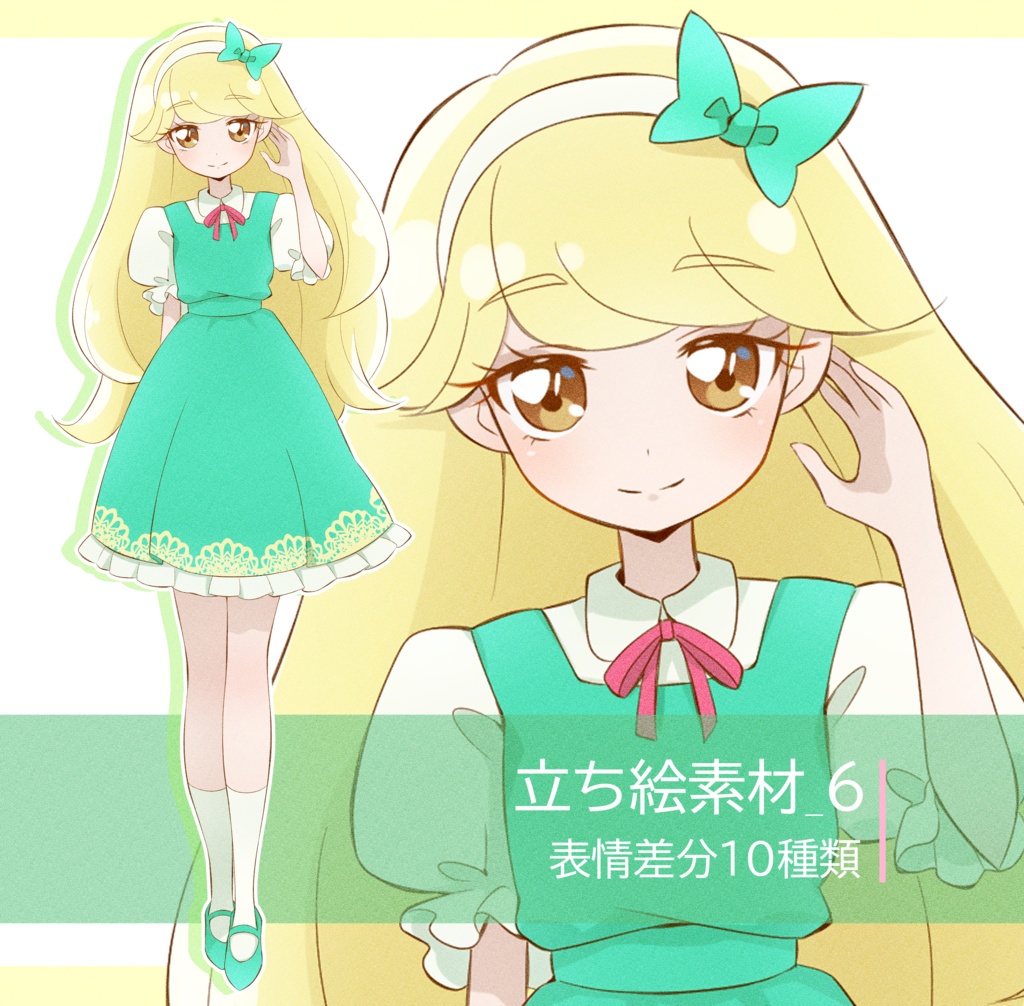 【 無料・有料 】立ち絵素材6 / 金髪の少女