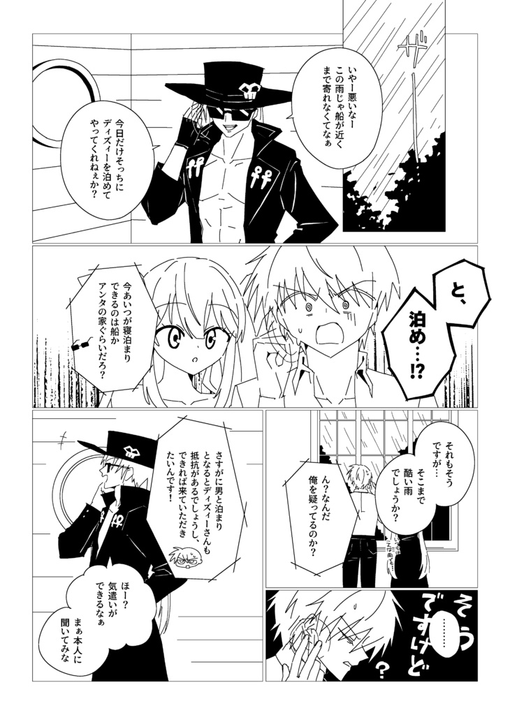 【webオンリー】あなたに雷注意報