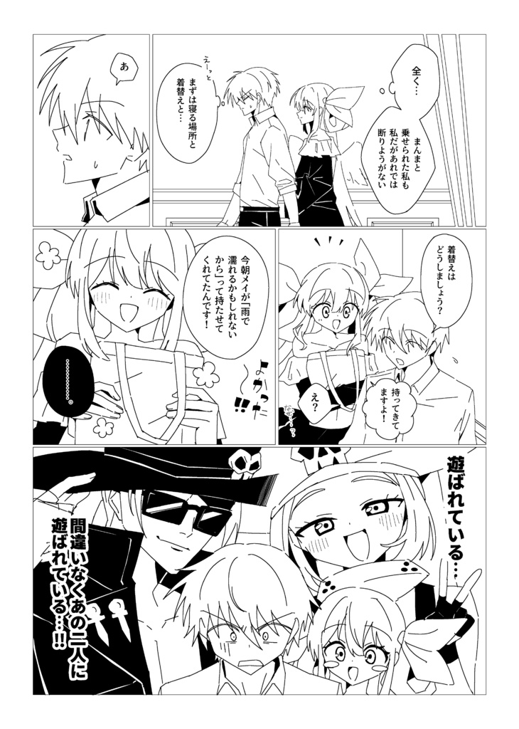 【webオンリー】あなたに雷注意報