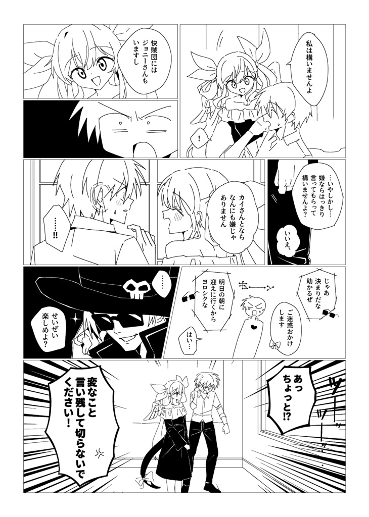 【webオンリー】あなたに雷注意報