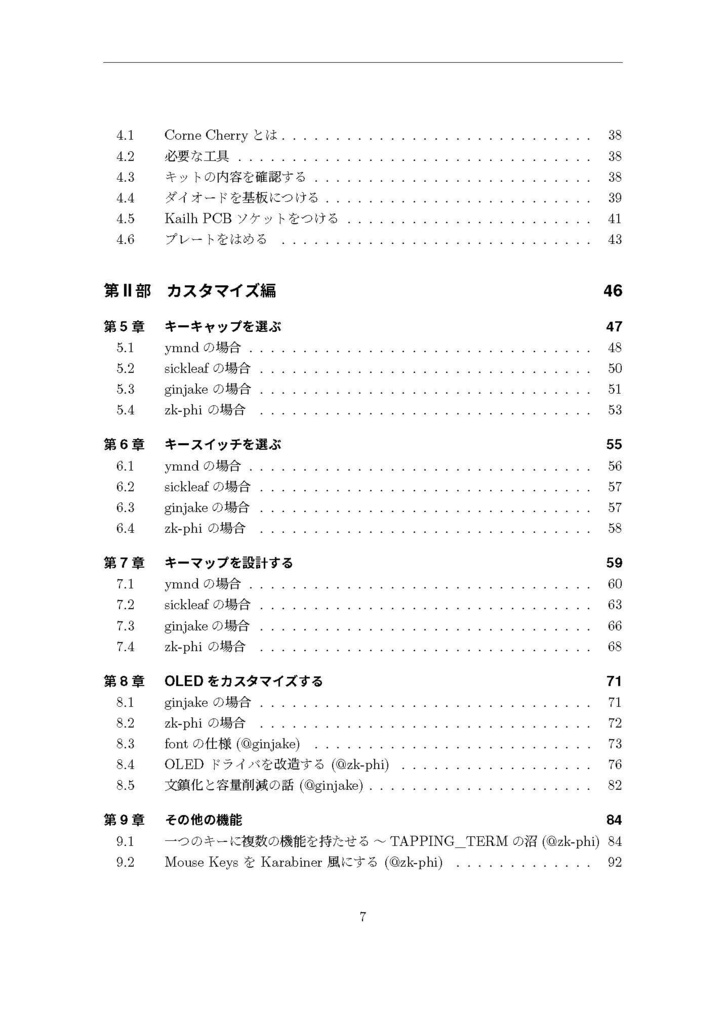 四⼈の知らなかった⾃作キーボードの世界