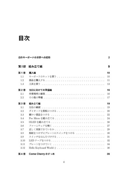 四人の知らなかったキーボードの世界