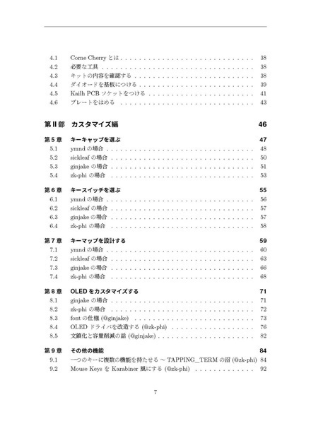 四人の知らなかったキーボードの世界