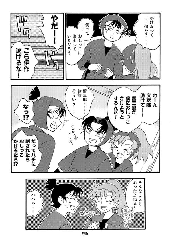 スーパー伊作劇場