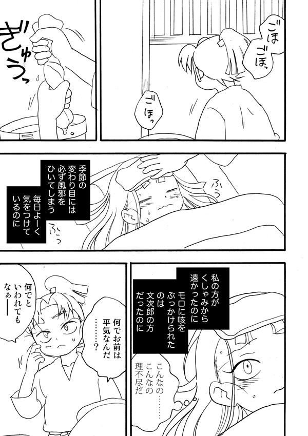 立花仙蔵の尽きない悩み(文仙チェキ風カード付き)