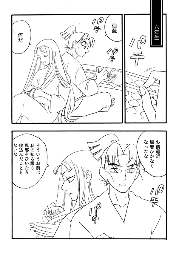 立花仙蔵の尽きない悩み(文仙チェキ風カード付き)