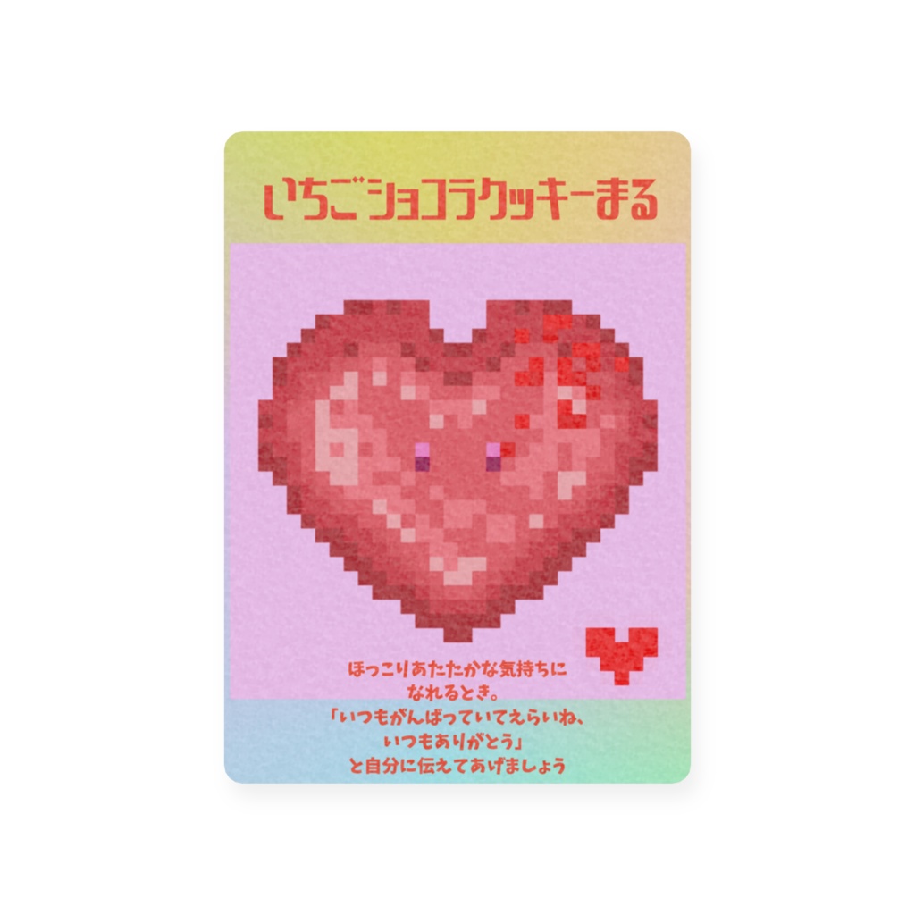 ドットまるアファメーションカード【エール】