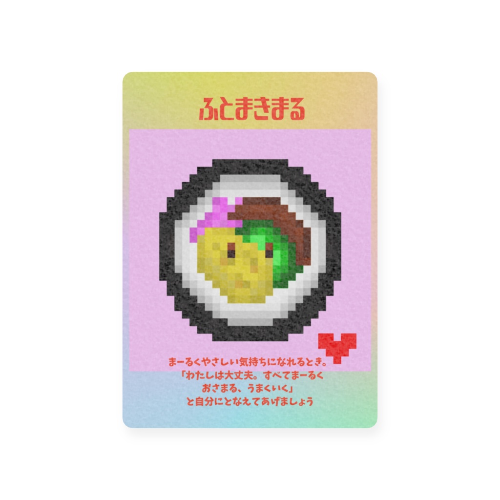 ドットまるアファメーションカード【安らぎ】