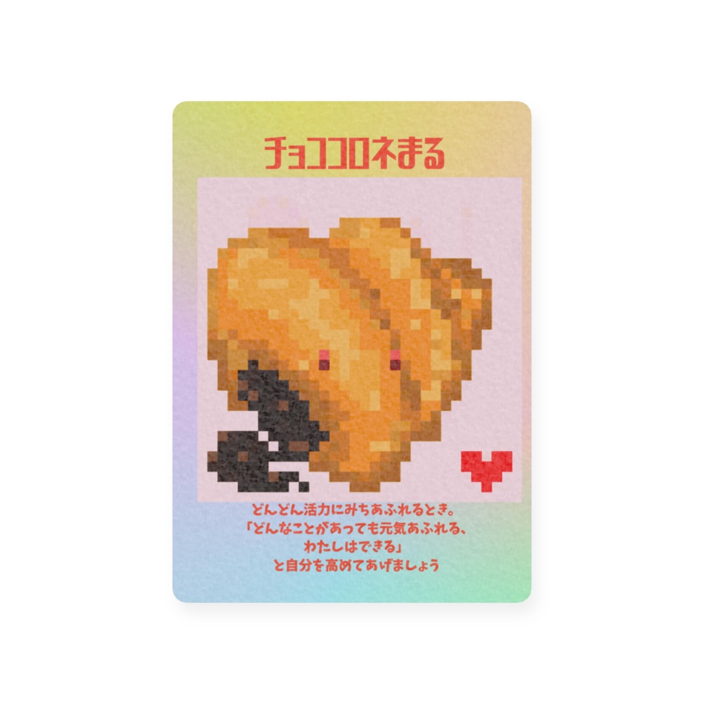 ドットまるアファメーションカード【活力】