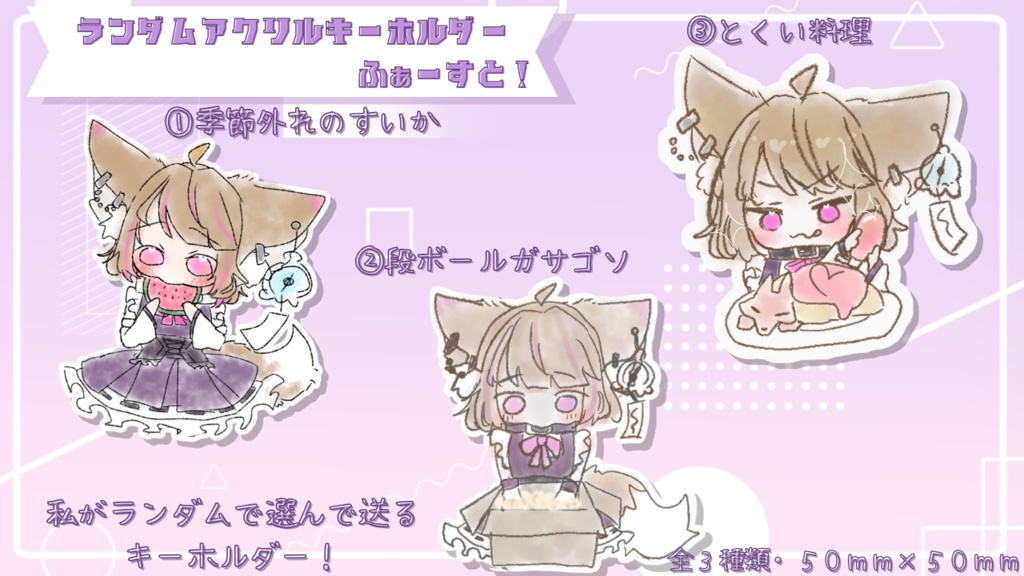ランダムアクリルキーホルダー　ふぁーすと！