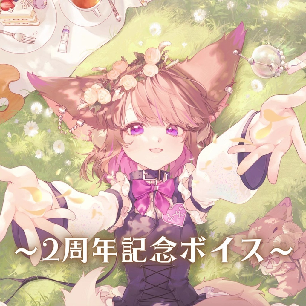 【初ボイス】２周年記念ボイス！