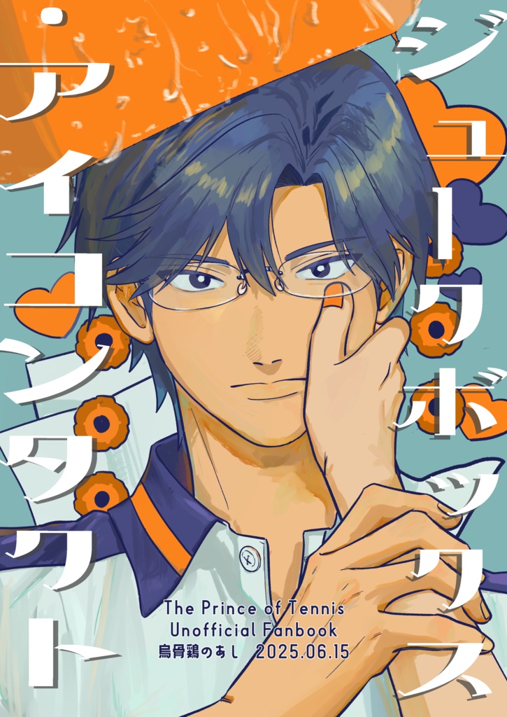 ジュークボックス・アイコンタクト