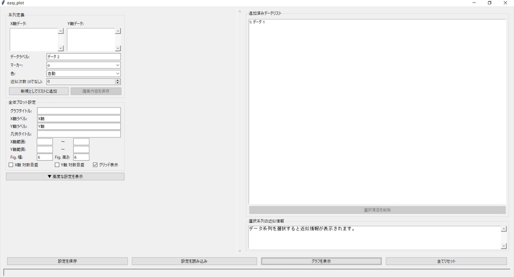 グラフプロッター高性能グラフ作成ツール【理系レポートに最適】