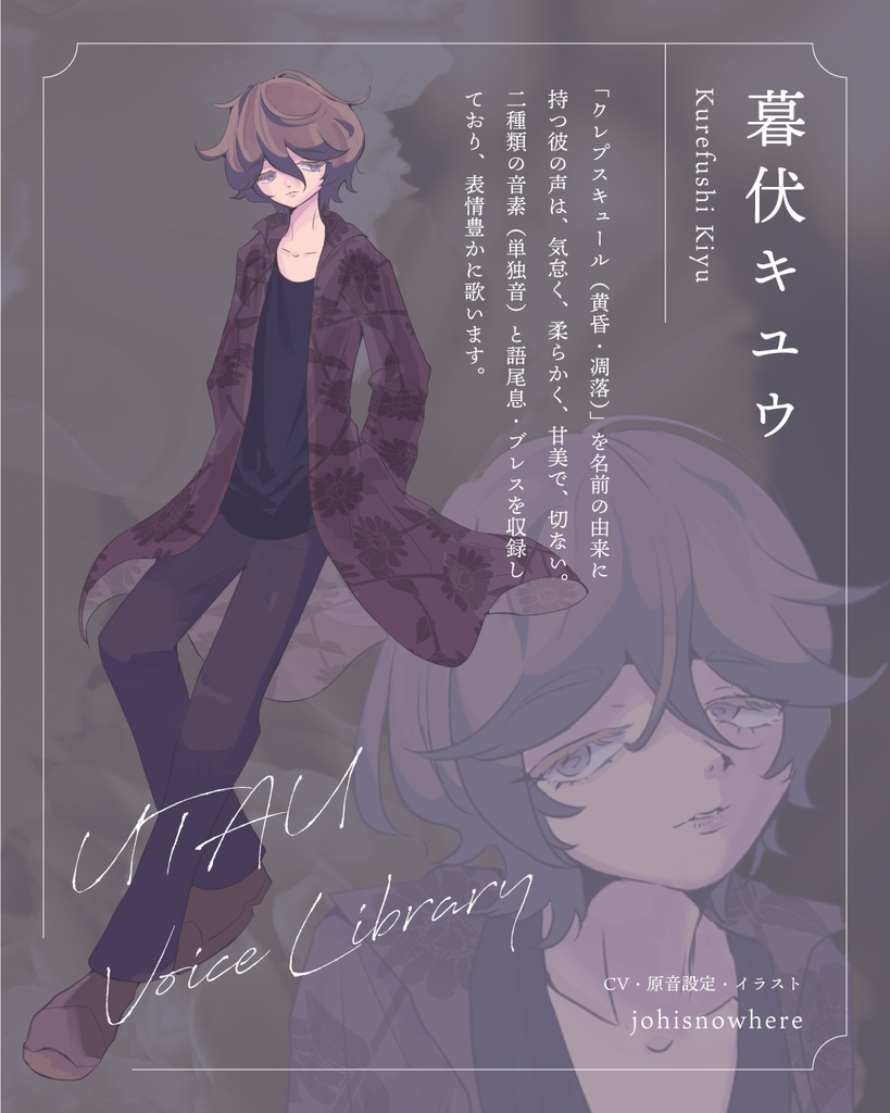 【UTAU音源】暮伏キユウ - 単独音