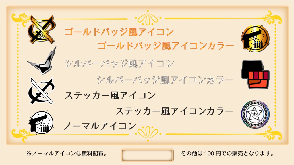 セッション部屋に使えそうなアイコン