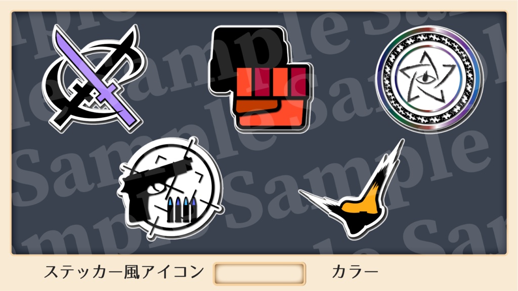 セッション部屋に使えそうなアイコン