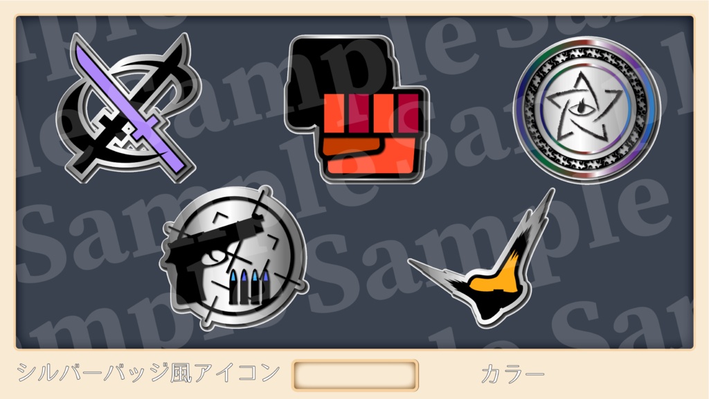 セッション部屋に使えそうなアイコン